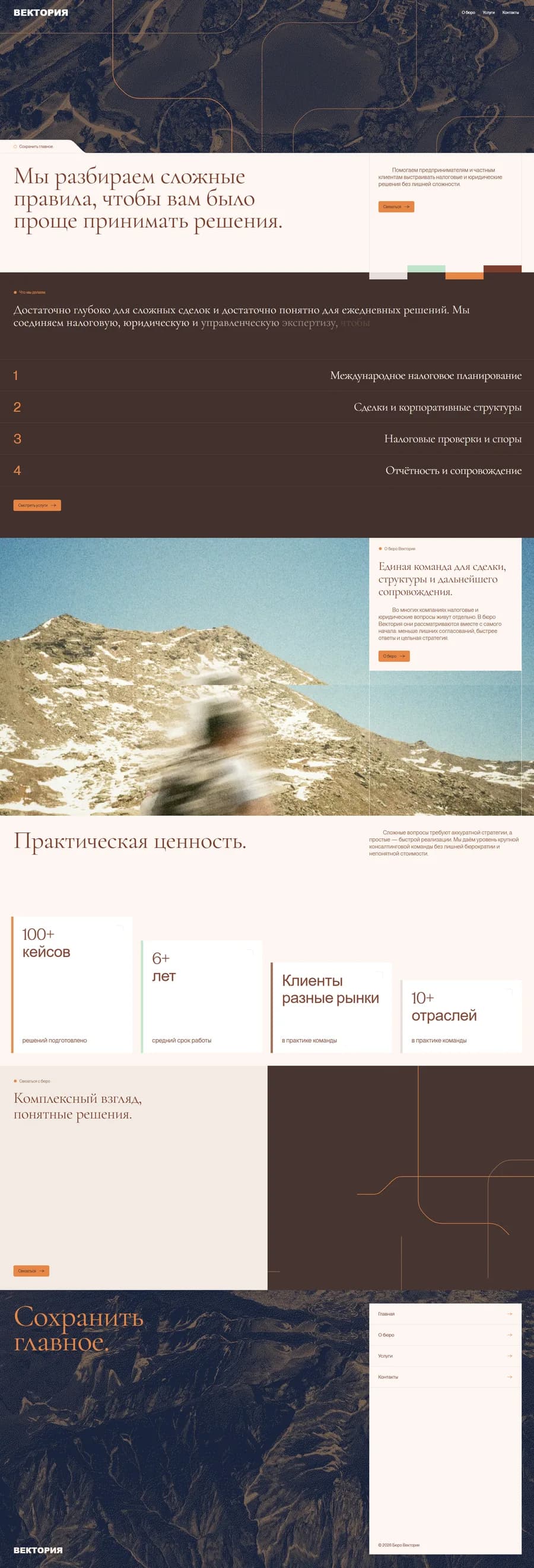 Сайт компании