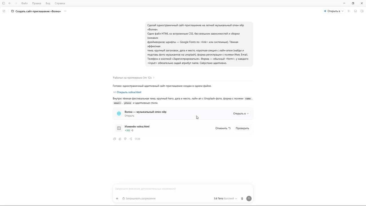 Запрос на создание одностраничного сайта в Claude и готовый файл index.html в ответе
