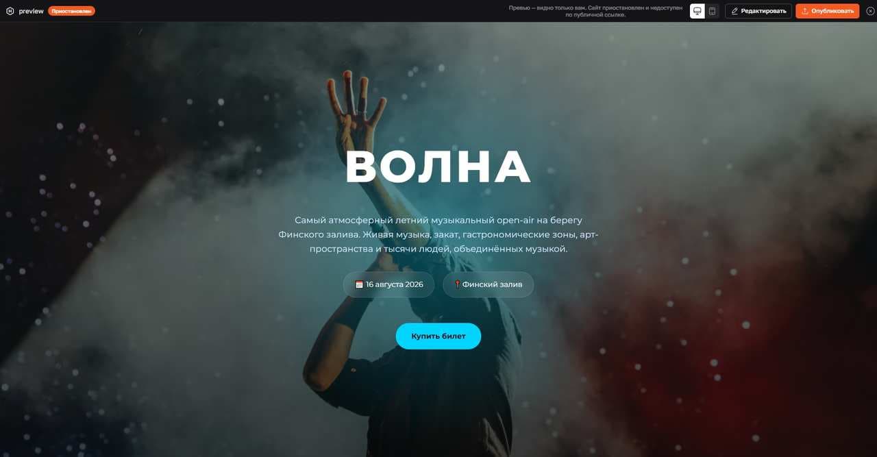 Приватное превью сайта в HIXO с плашкой «Превью — видно только вам»
