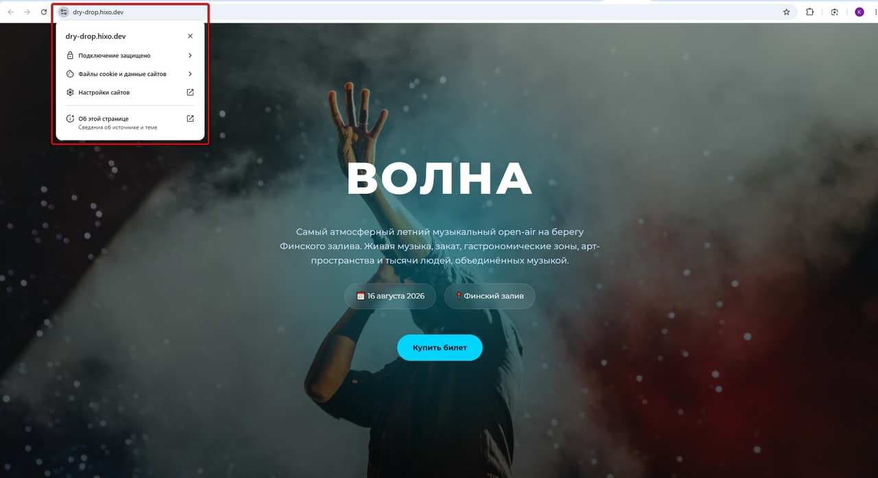 Опубликованный сайт открыт в браузере, в адресной строке виден адрес на hixo.dev с защищённым соединением