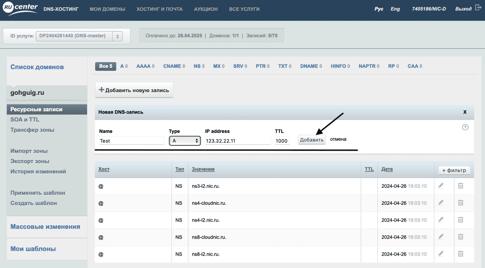 Форма «Новая DNS-запись» в RU-CENTER: поля Name, Type, IP address и TTL