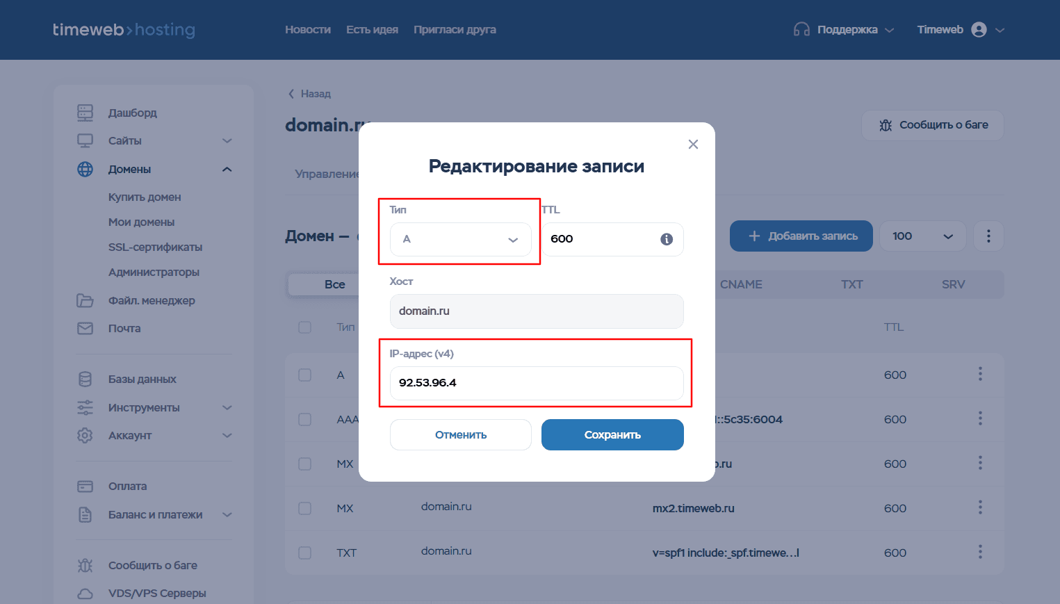 Окно записи в Timeweb: поля «Тип», «TTL», «Хост» и «IP-адрес (v4)», кнопка «Сохранить»