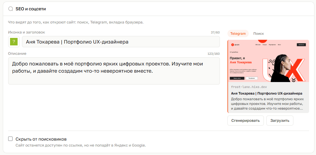 Вкладка «SEO» в карточке проекта HIXO: поля заголовка и описания со счётчиками символов, справа — предпросмотр карточки Telegram
