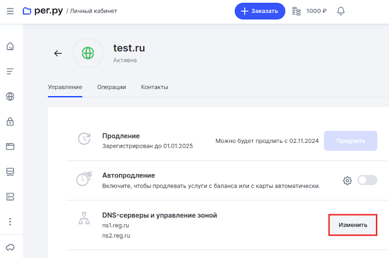 Карточка домена в кабинете REG.RU: блок «DNS-серверы и управление зоной» с кнопкой «Изменить»